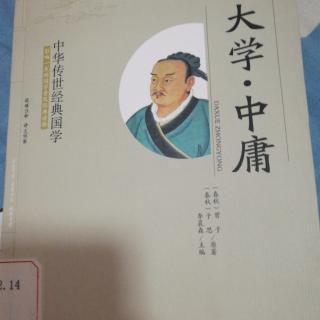 53-大学·中庸 赵梓棋