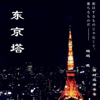 东京塔  最终章-花絮-DEMO