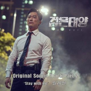 일레인(Elaine) - Stay with me (黑色太阳 OST Part.2)