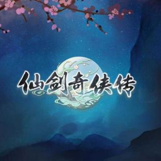 逍遥游（配乐）仙剑奇侠传背景音乐原声带