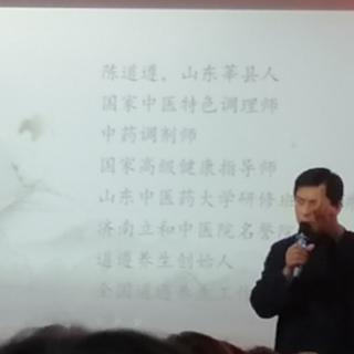 陈道尊教授讲中医