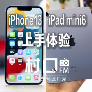 iPhone13 iPad mini6 上手体验 村口FM vol.135