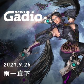 《猎天使魔女3》明年发售！GadioNews09.25
