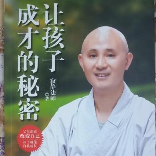 让孩子成才的秘密