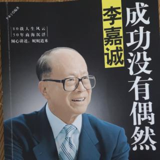 成功没有偶然162-168页20210926