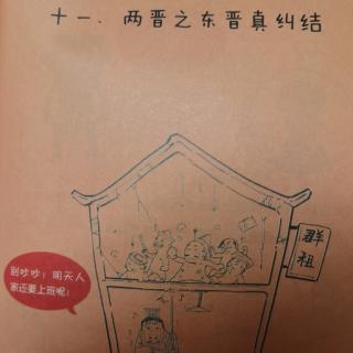 《两晋之东晋真纠结》