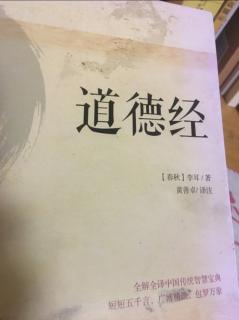 《道德经》第二章原文及解析