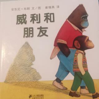 园长妈妈—《威利和朋友》