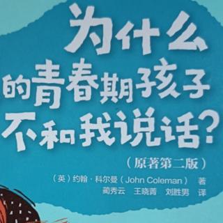 第五章，如何帮助孩子处理友谊和同伴关系问题