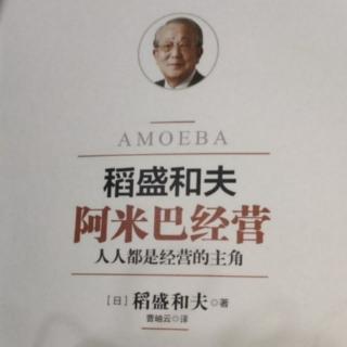 《阿米巴经营》P138-146订单生产方式