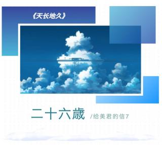 「給美君的信七」二十六岁/纽约冬雪