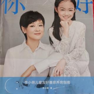 你好，小孩——做孩子真实的榜样