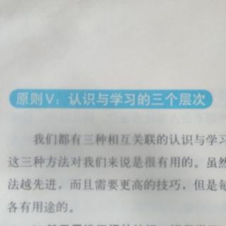 4.5认识与学习的三个层次