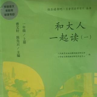 和大人一起读之《狗熊请客》