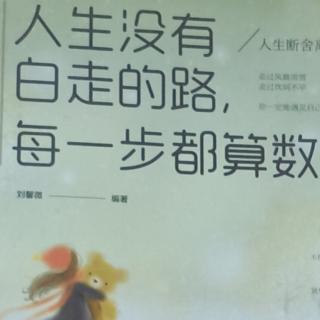 第四章4.面对误解，我们可以选择沉默