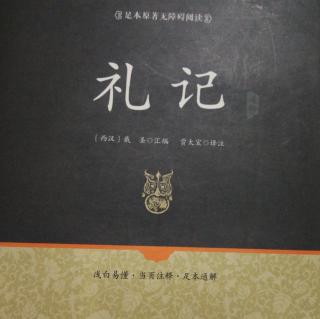 《礼记•三年问第三十八》全文