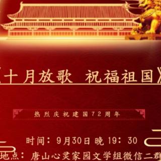 唐山心灵家园《十月放歌，祝福祖国》