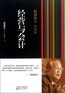 《经营与会计》第一章 四、账面盈利却缺钱，有账无钱