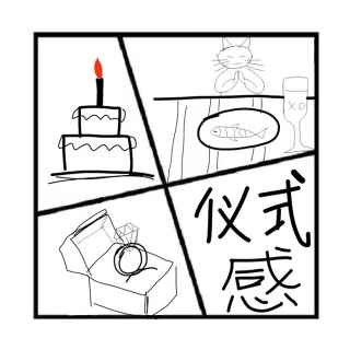 22.在人间 | 生活需要仪式感