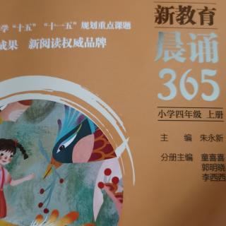 四年级晨诵《南乡子.登京口北固亭有怀》