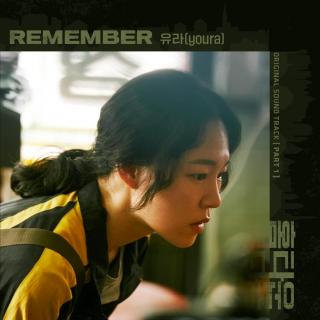 유라(youra) - Remember (故乡 OST Part.1)