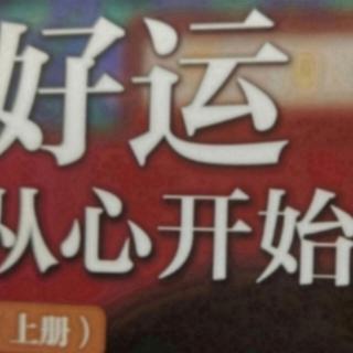 上等运气学最适合普通人，最简单，最有道理