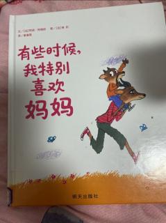 有的时候我特别喜欢我的妈妈