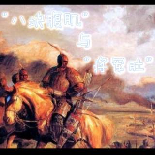 《“八块腹肌”与“将军肚”》（序）王笑寒