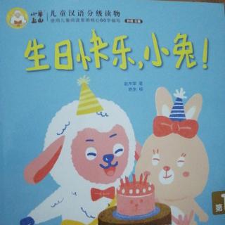 生日快乐，小兔