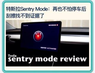 Tesla sentry mode🚗特斯拉哨兵模式