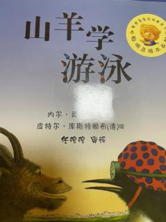 山羊学游泳