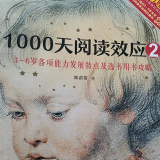 3～4岁孩子科学探究能力发展特别书单共读策略