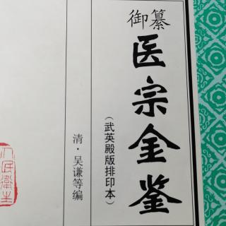 《医宗金鉴•妇人心法要诀•嗣育门》