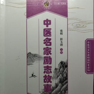 2.8 华佗因母立志学医