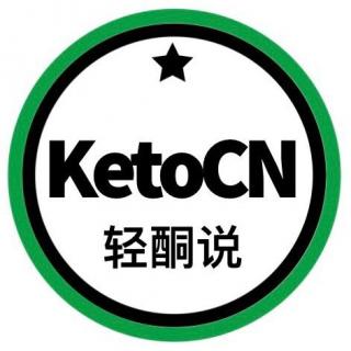 EP.68 生酮饮食不是“酮症酸中毒” | KetoCN