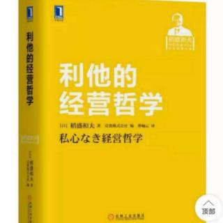 利他的经营哲学：追问下去，就追到了人的本能