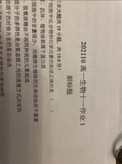 20211003高一生物是十一生物作业解析