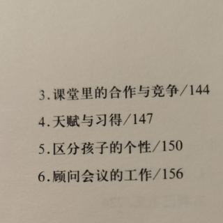 自卑与超越（七学校影响）4天赋与习得