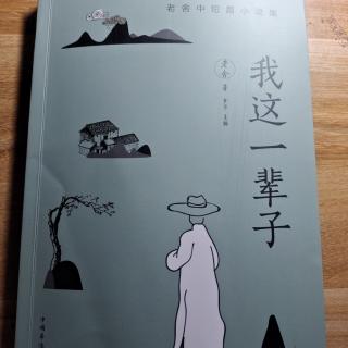 杀狗——老舍