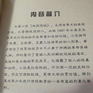 血战运城（5）【三读 】李逸民 著  古卫东 播讲