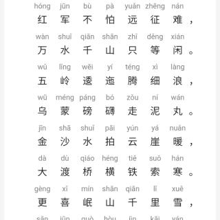 七侓•长征   作者：毛泽东