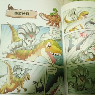 植物大战僵尸二恐龙漫画飞跃侏罗纪第五、六集