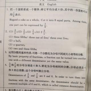 六年级上册数学中英双语：Fraction(4)