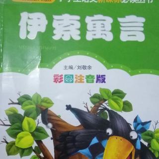 《伊索寓言》～《青蛙求王》