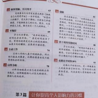 第3篇让你提高个人影响力的习惯19章诚信