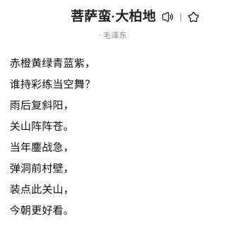 菩萨蛮•大伯地     作者：毛泽东