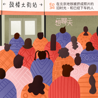 34.在北京地铁被挤成照片的旧时光，和已经下车的人