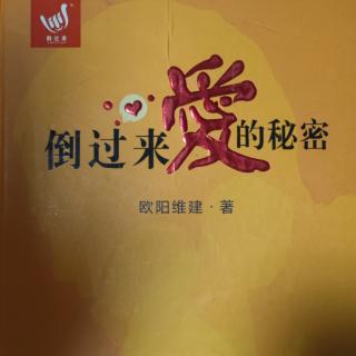 【倒过来爱的秘密】安全感身在何处73-78