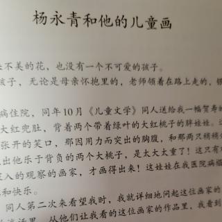 杨永青和他的儿童画