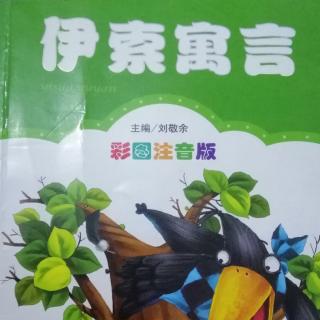 《伊索寓言》～《普罗米修斯》